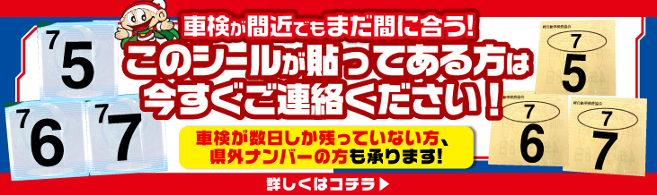 車検が間近でもまだ間に合う!