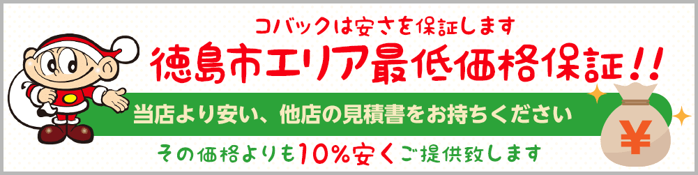 最低価格保証