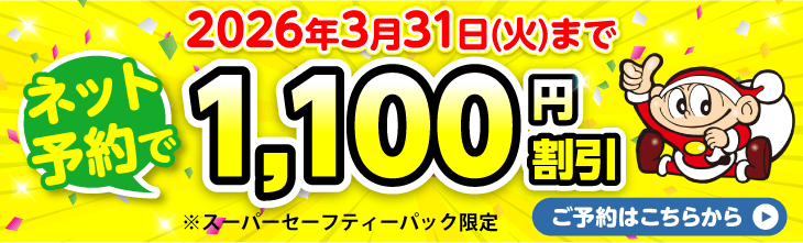 車検ネット予約割引キャンペーン!