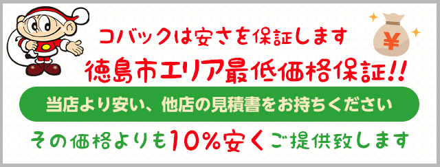 最低価格保証