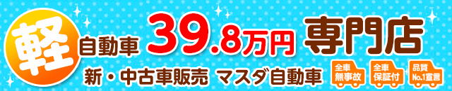 新・中古車販売